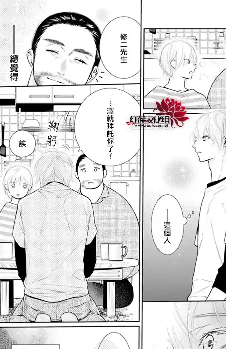 失恋girl第37话