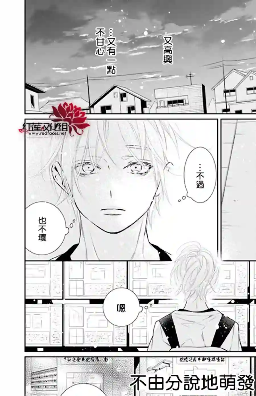 失恋girl第37话