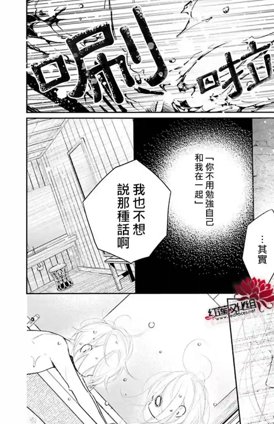 失恋girl第37话