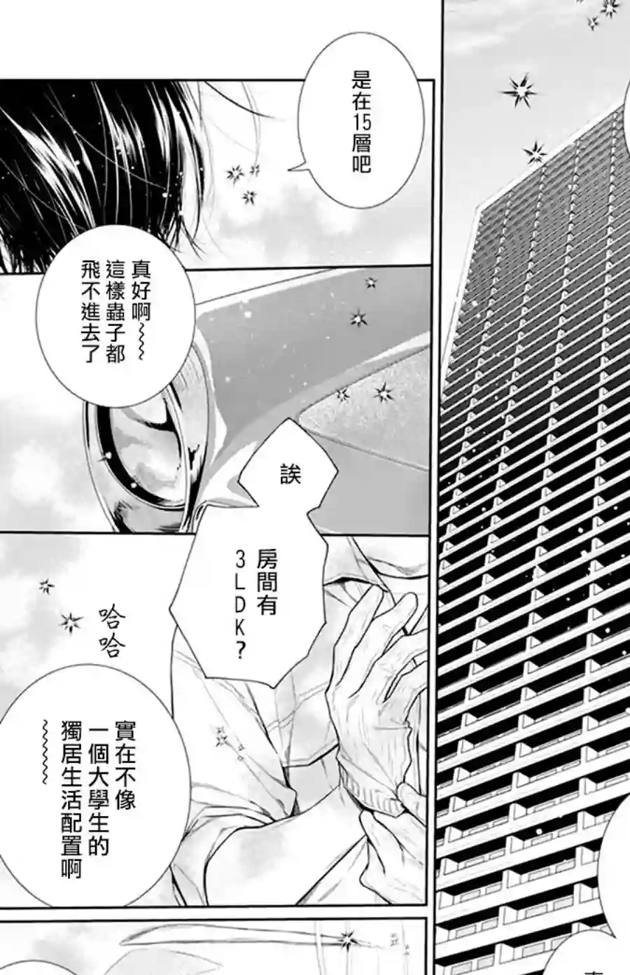 失恋girl第40话