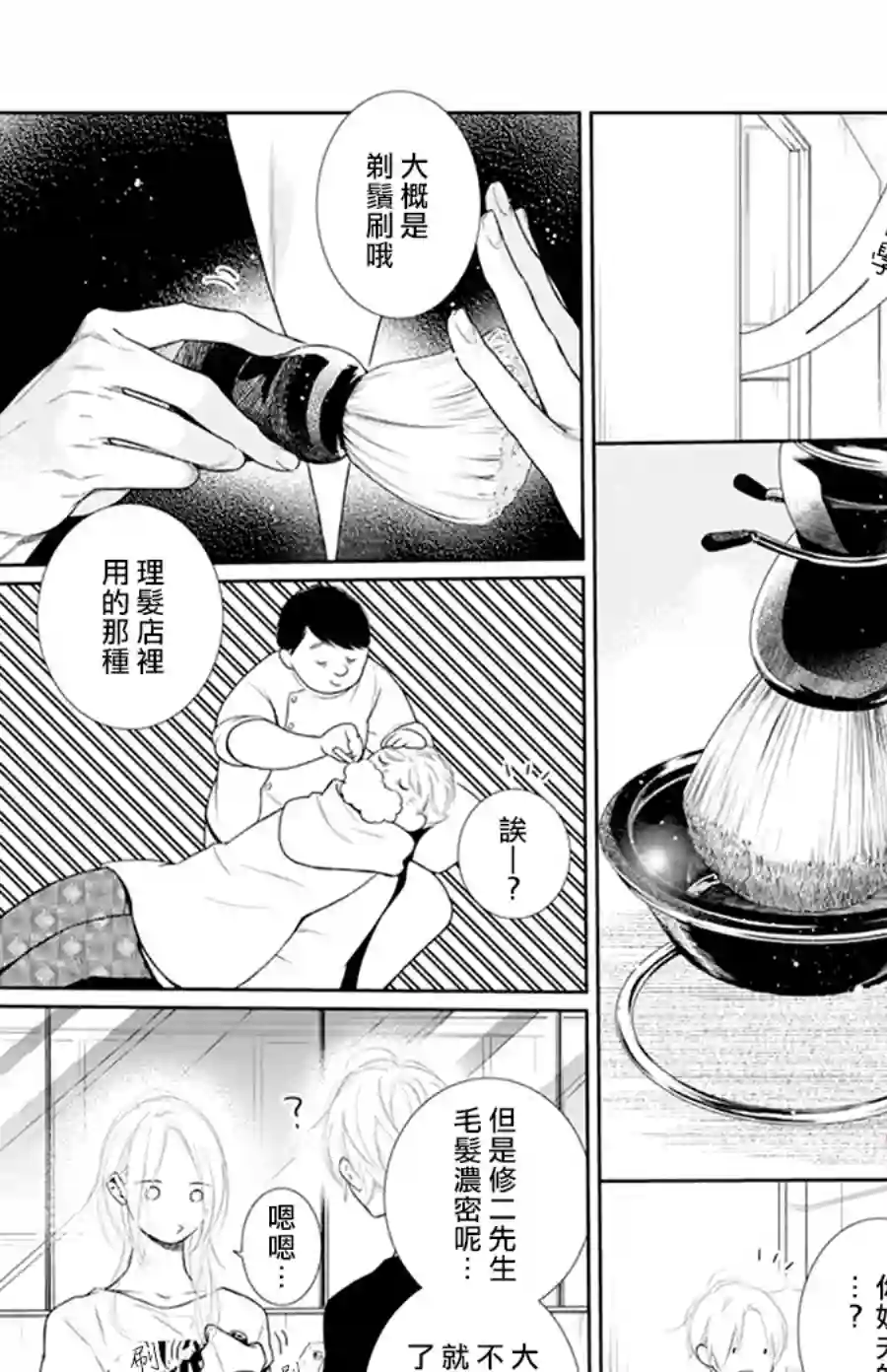 失恋girl第43话