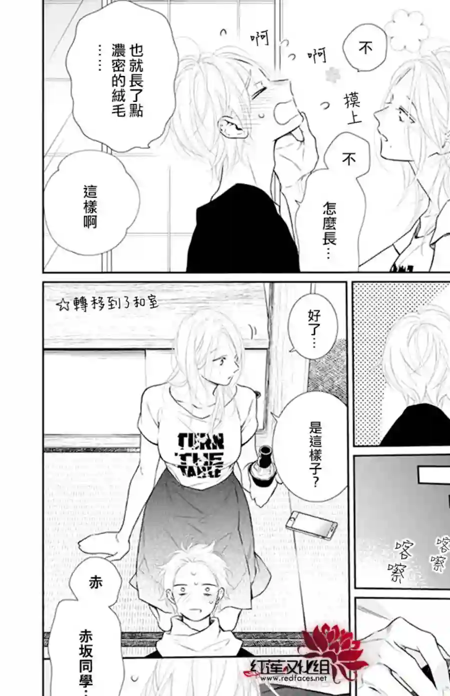 失恋girl第43话