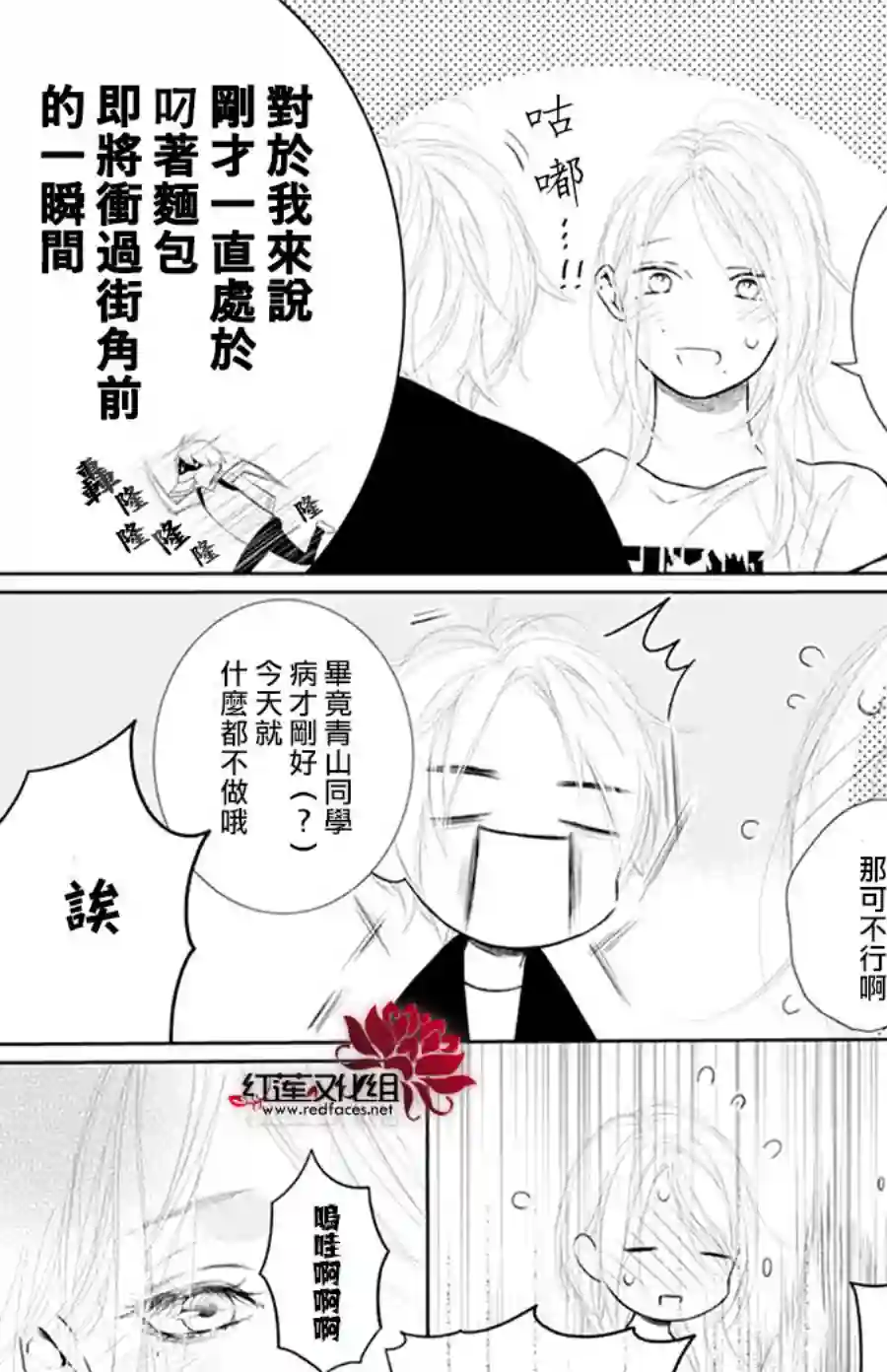 失恋girl第43话