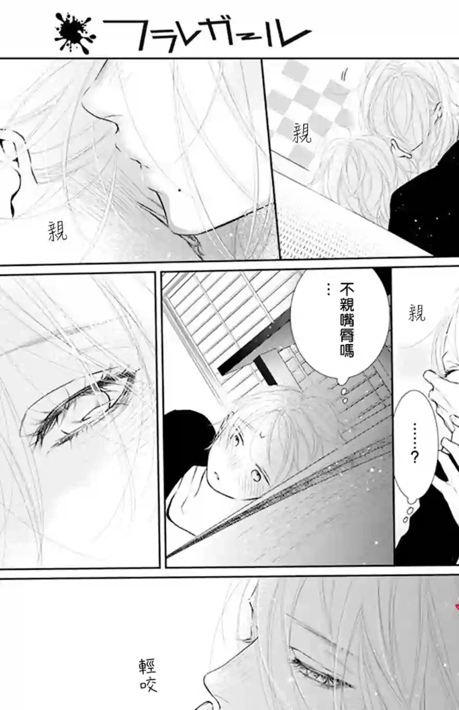 失恋girl第43话