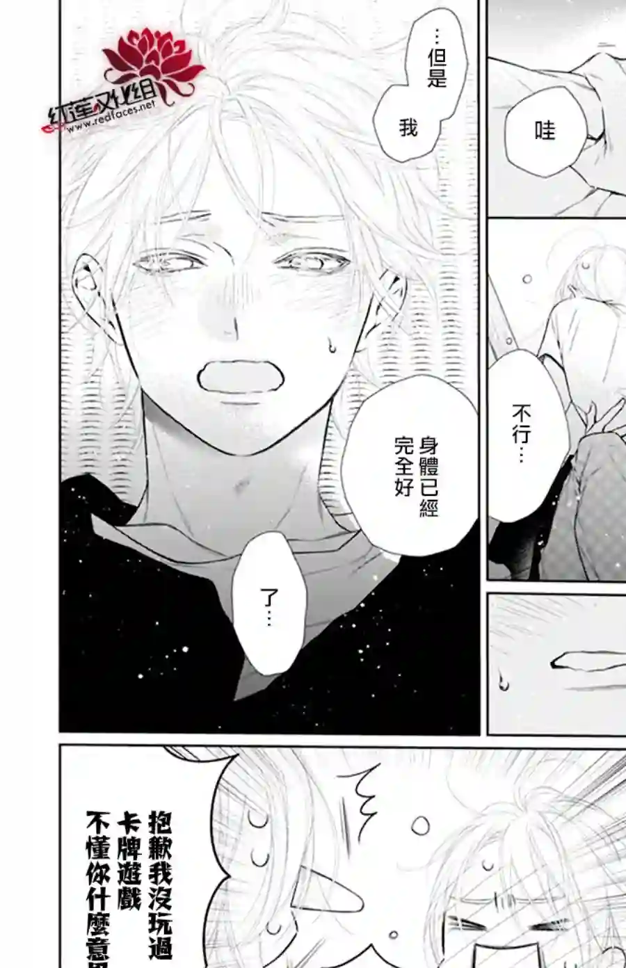 失恋girl第43话