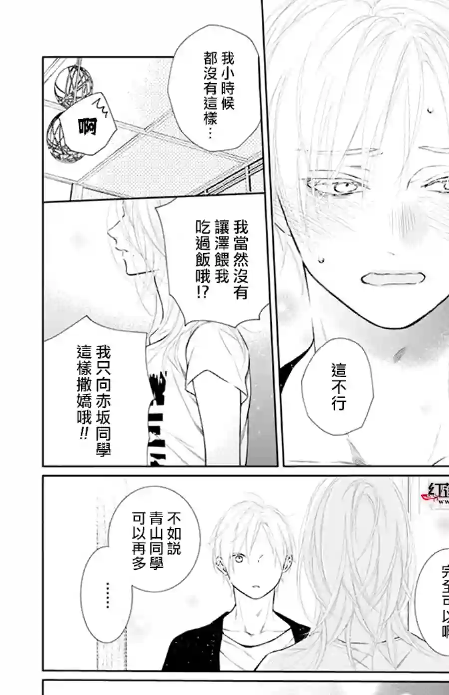 失恋girl第43话