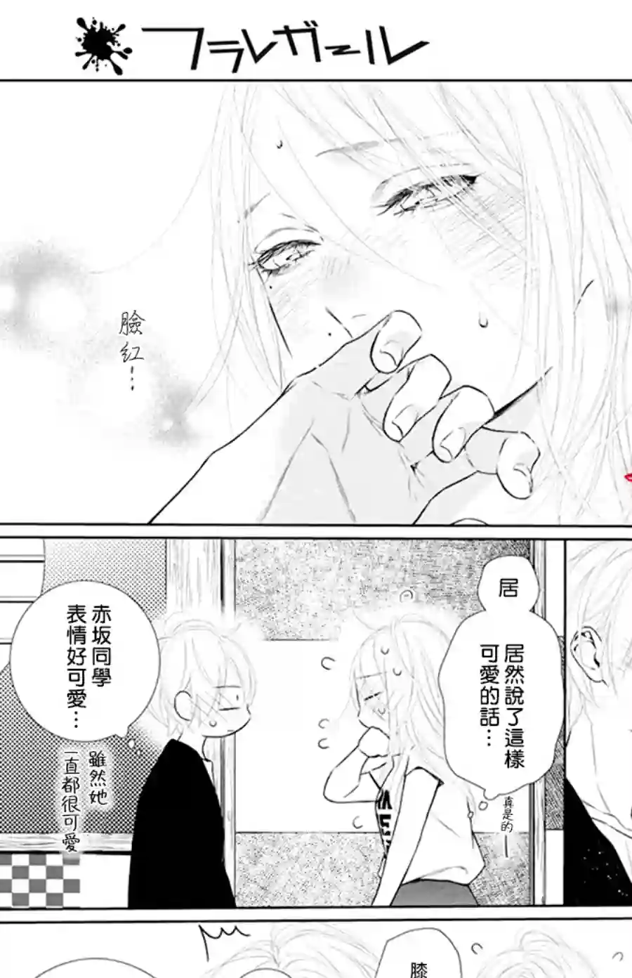 失恋girl第43话