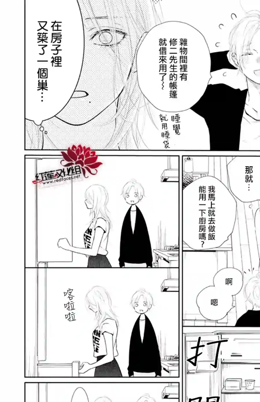 失恋girl第43话
