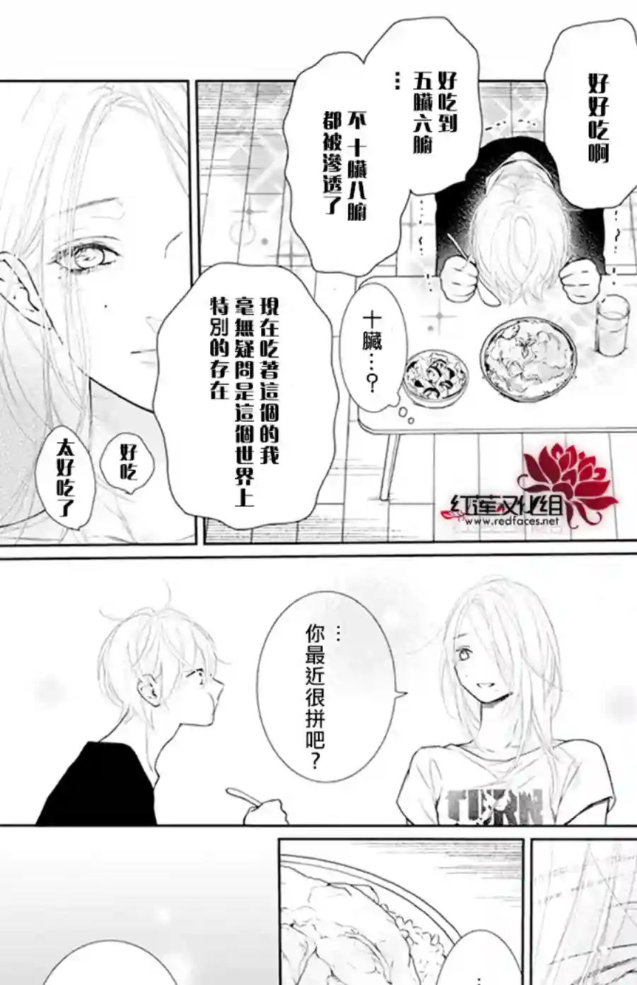 失恋girl第43话