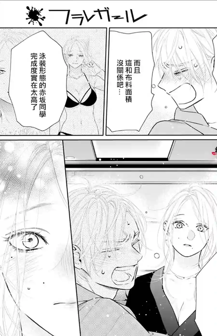 失恋girl第46话
