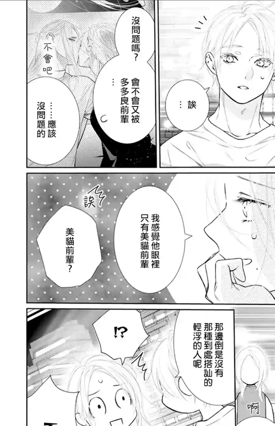 失恋girl第47话