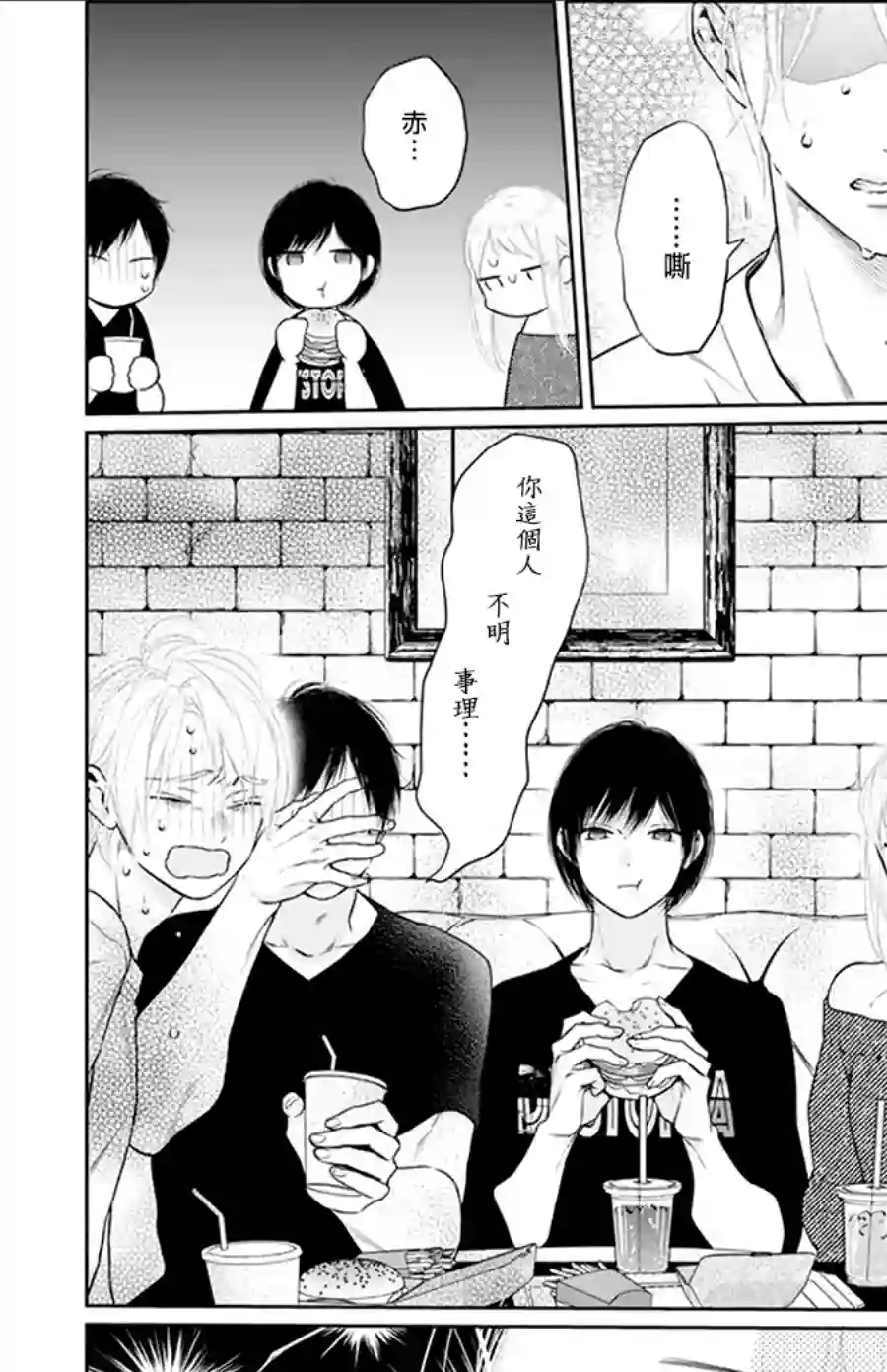 失恋girl第47话