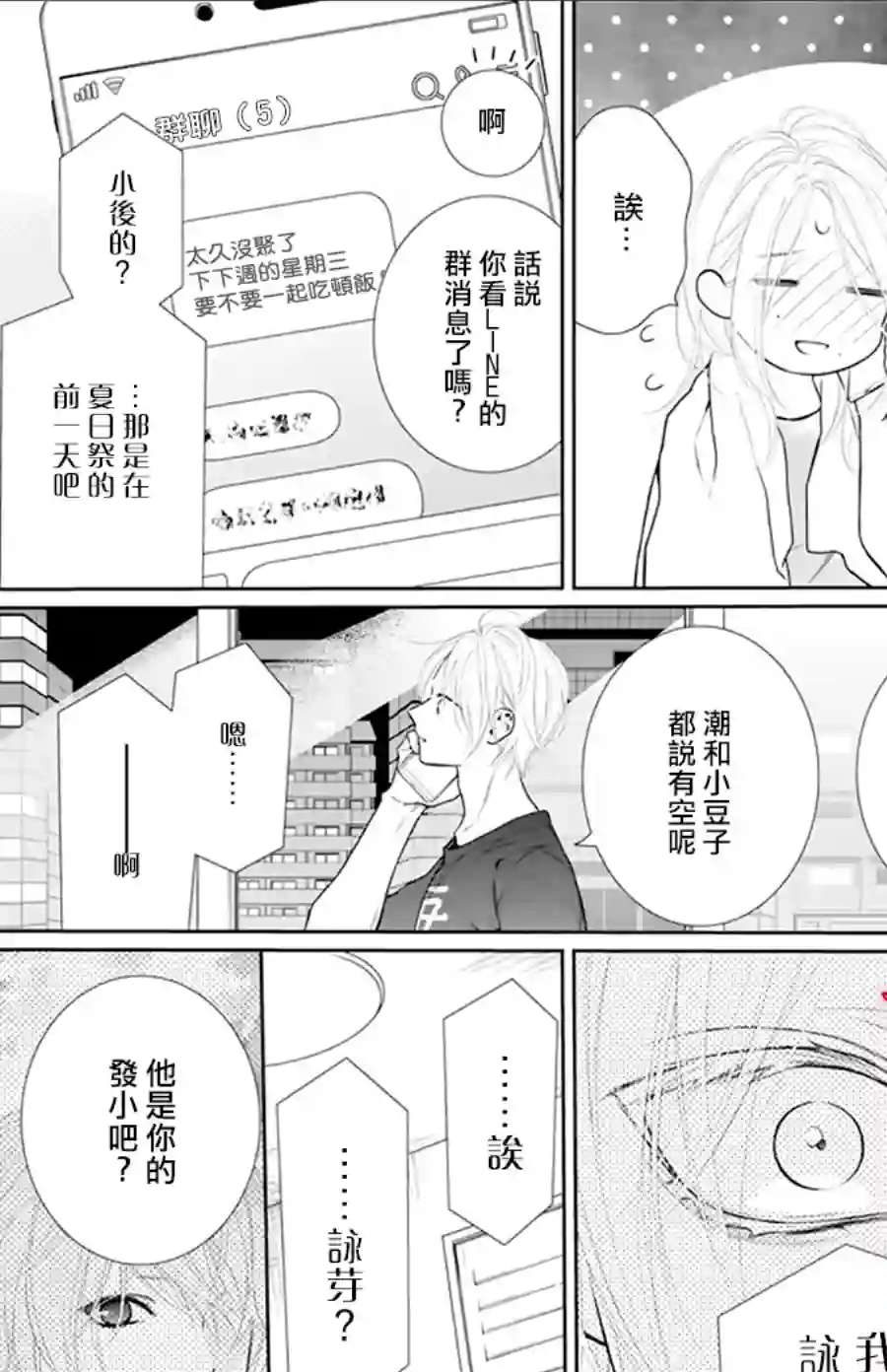 失恋girl第48话