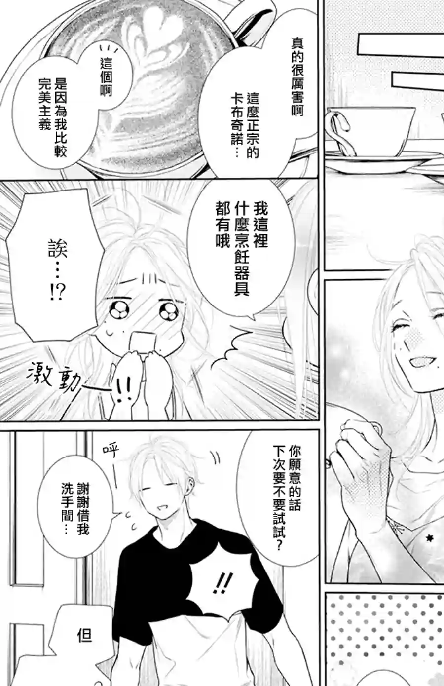 失恋girl第51话