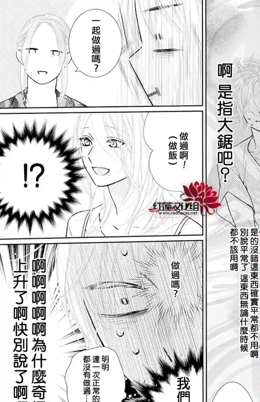 失恋girl第51话