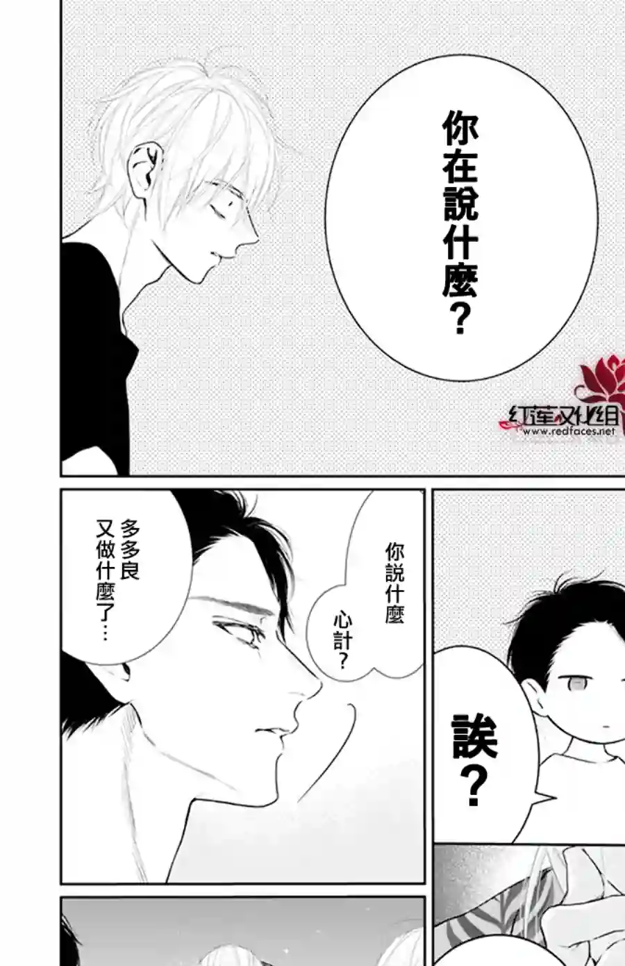 失恋girl第51话