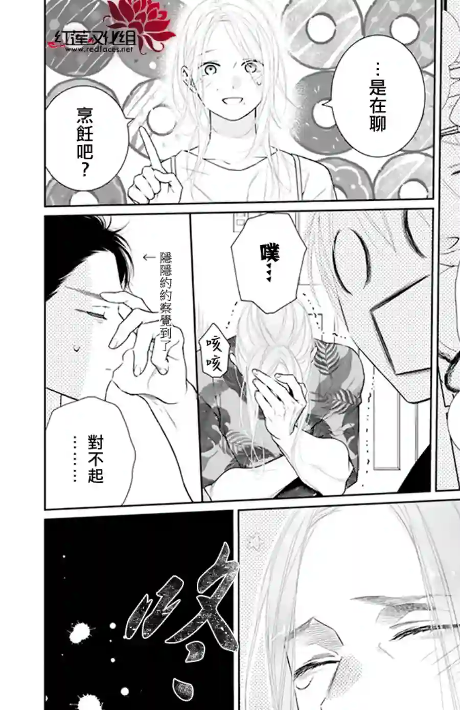 失恋girl第51话