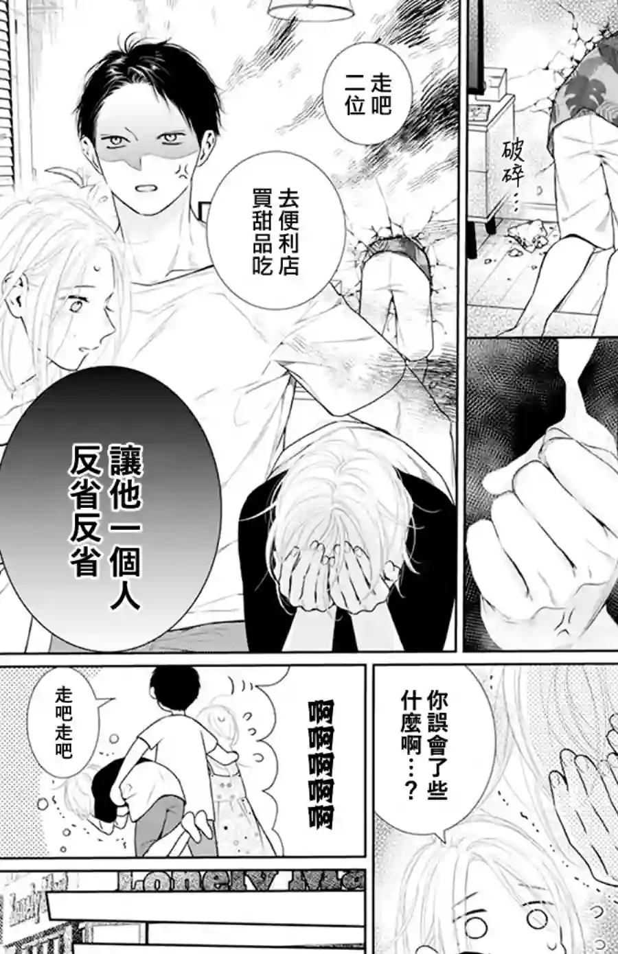 失恋girl第51话