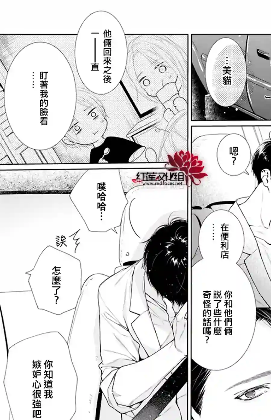失恋girl第52话