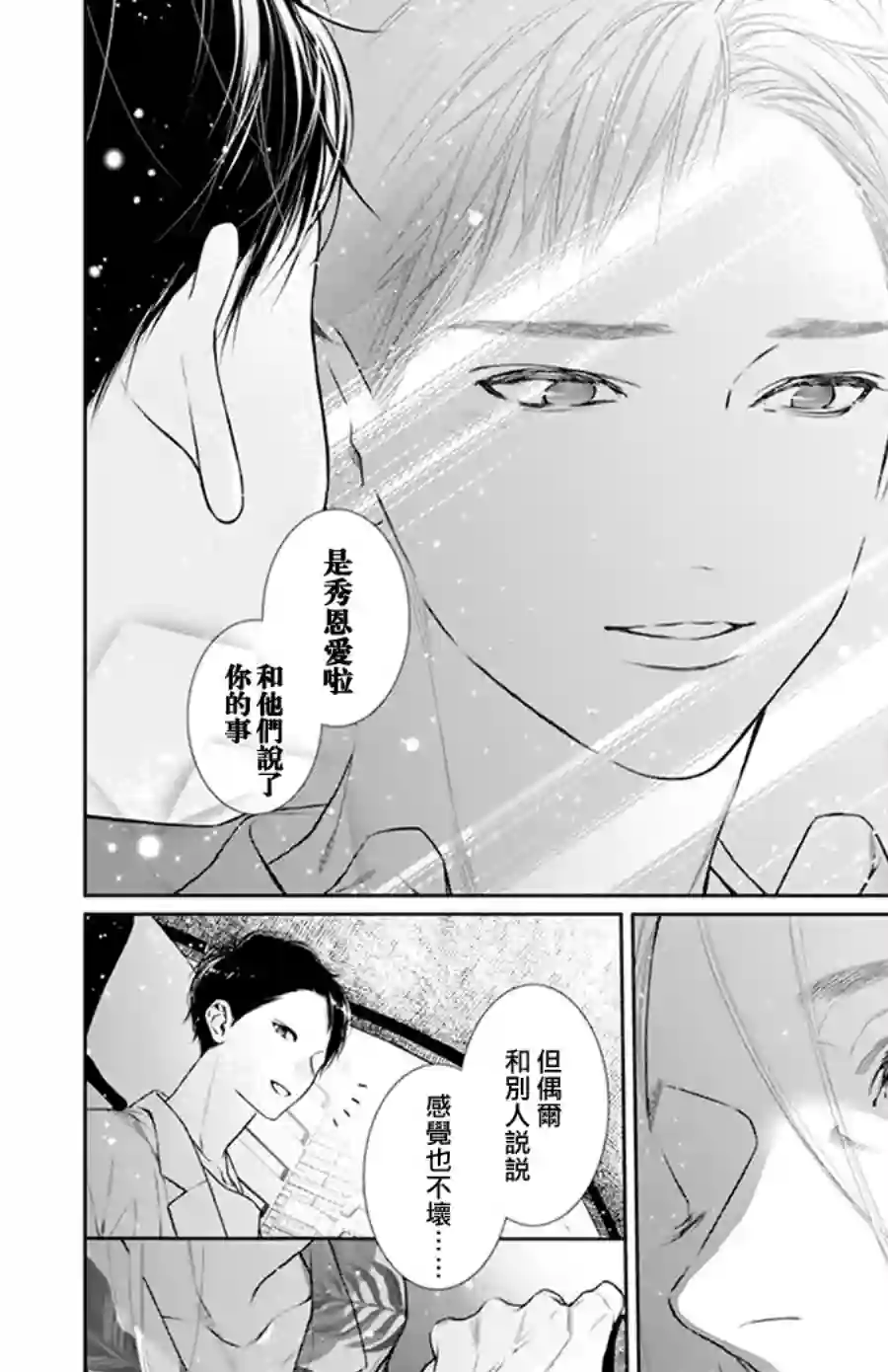 失恋girl第52话