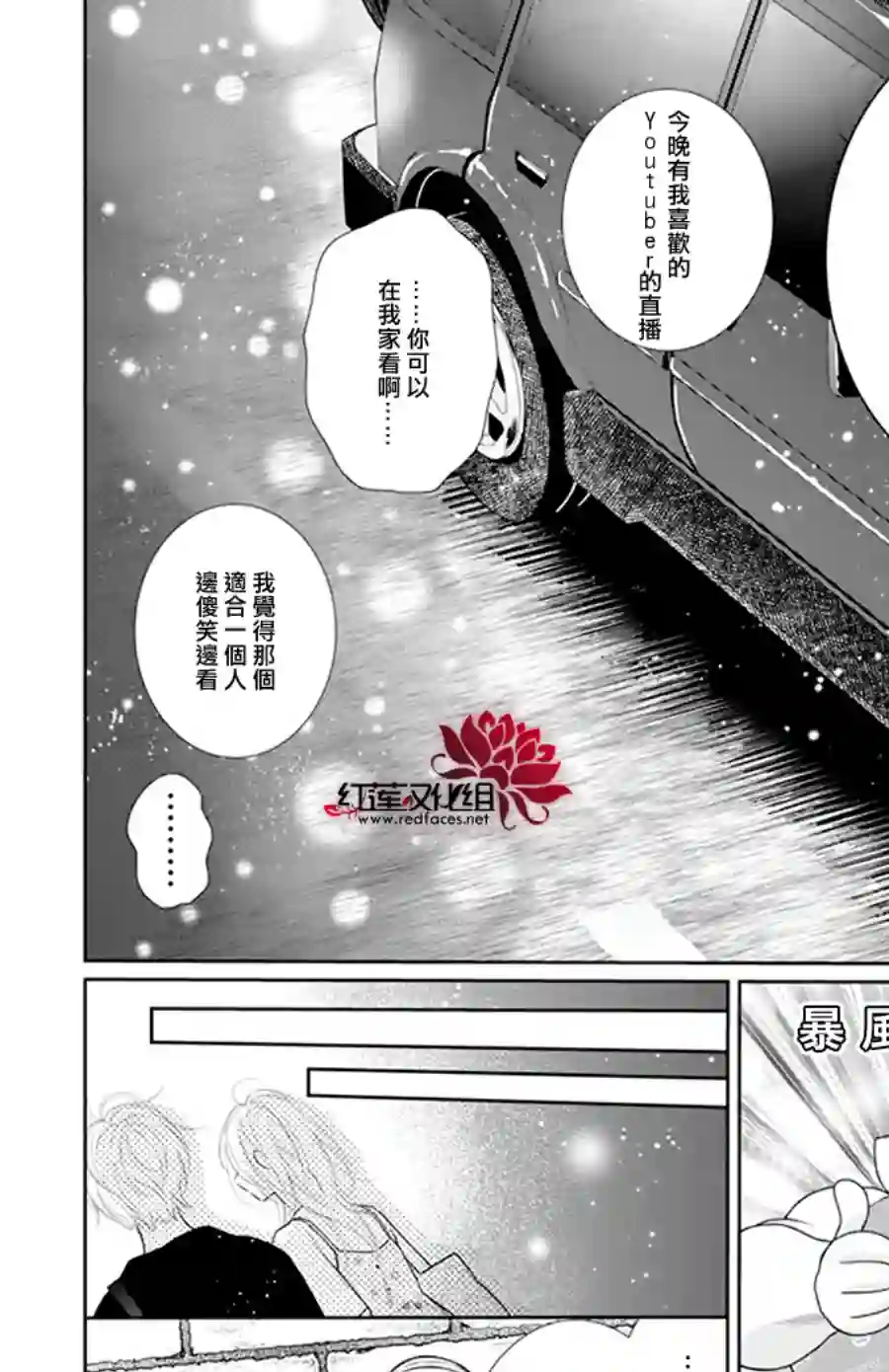 失恋girl第52话