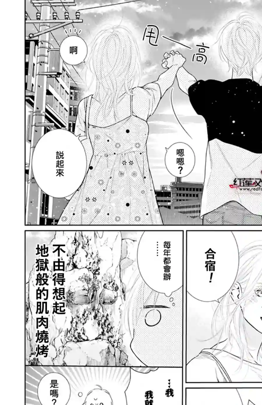 失恋girl第52话