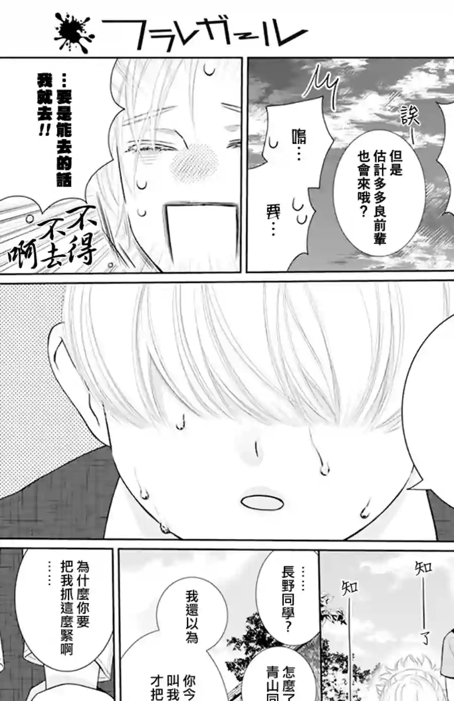 失恋girl第52话