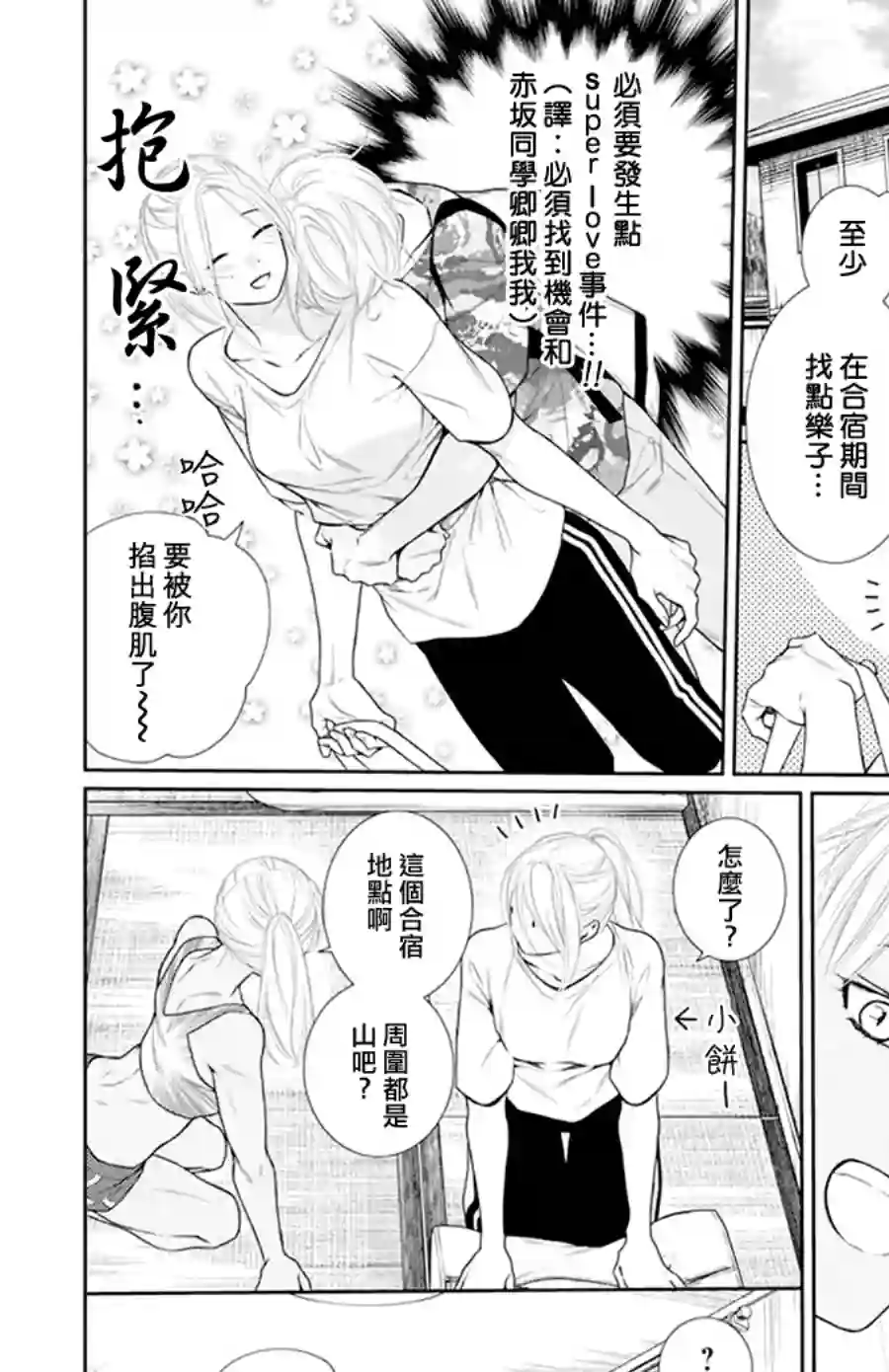 失恋girl第52话