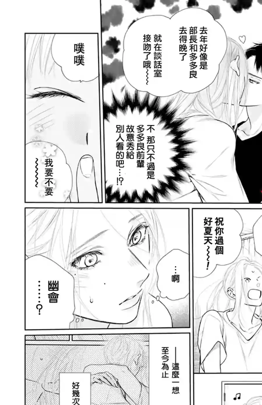 失恋girl第52话