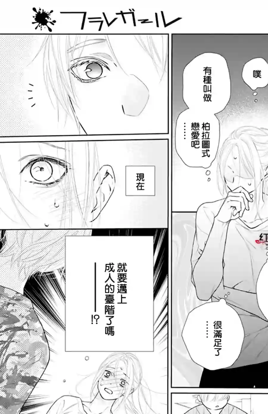 失恋girl第52话