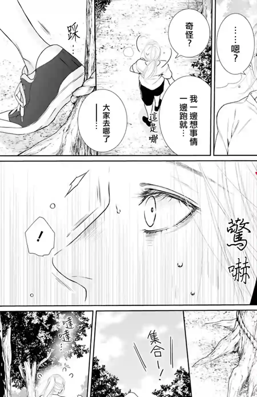 失恋girl第52话