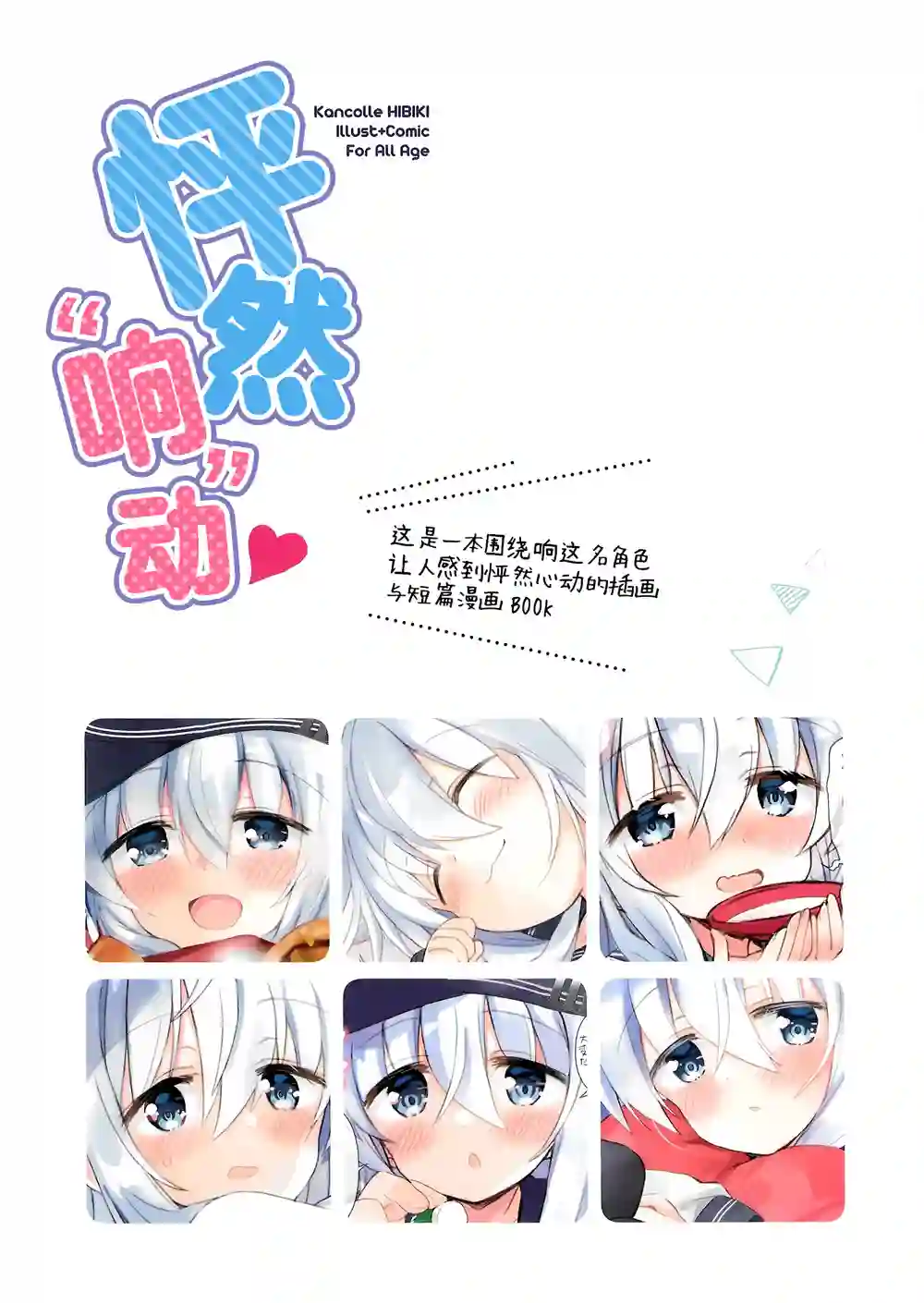 怦然“响”动短篇