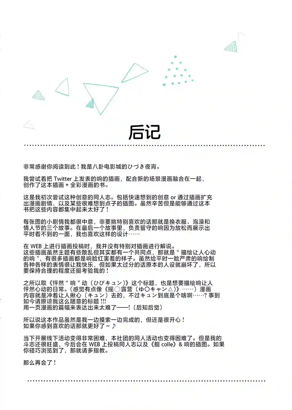 怦然“响”动短篇