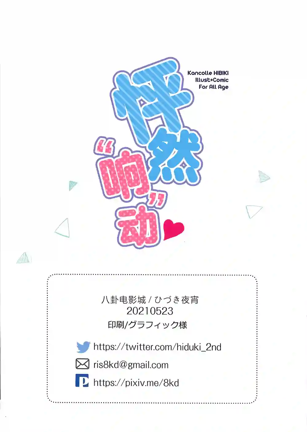 怦然“响”动短篇