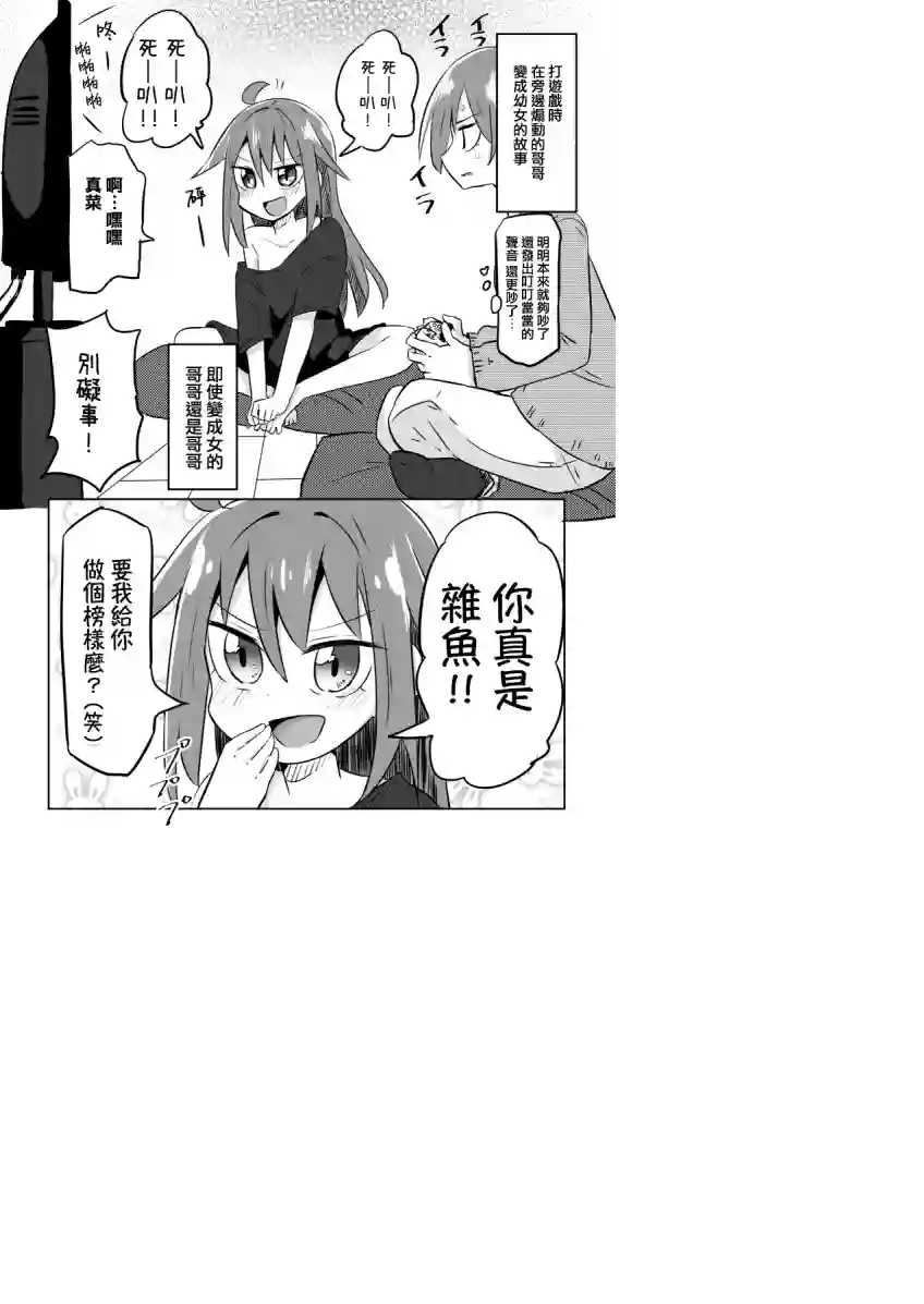 TS雌性小鬼哥哥TS雌性小鬼哥哥之惩罚