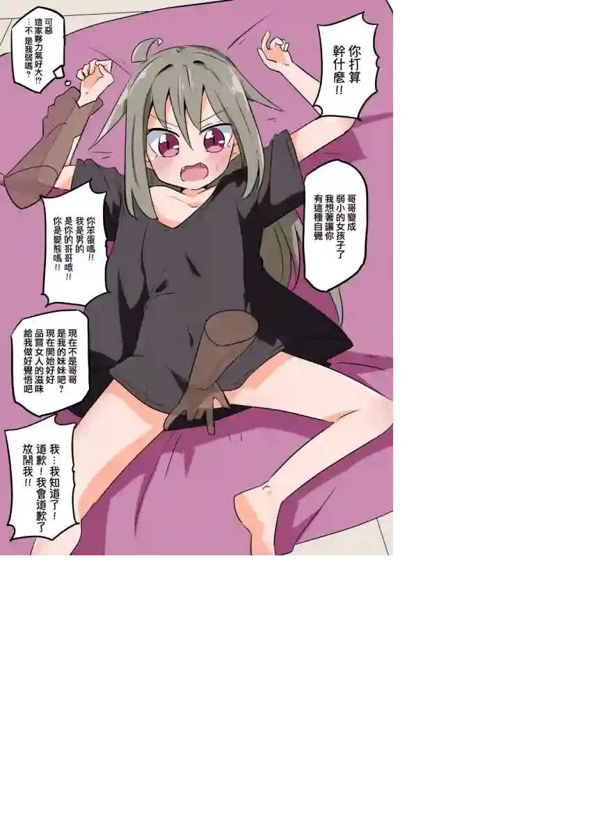 TS雌性小鬼哥哥TS雌性小鬼哥哥之惩罚