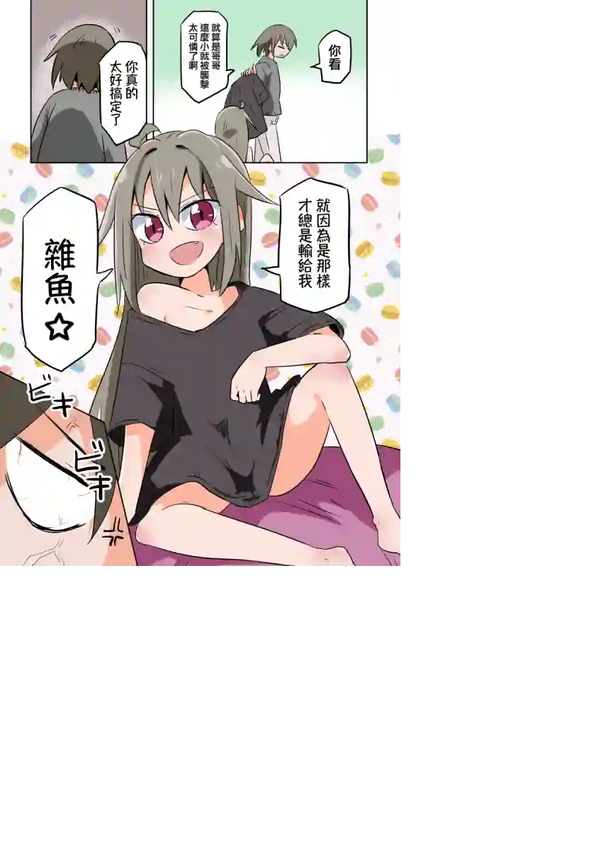 TS雌性小鬼哥哥TS雌性小鬼哥哥之惩罚