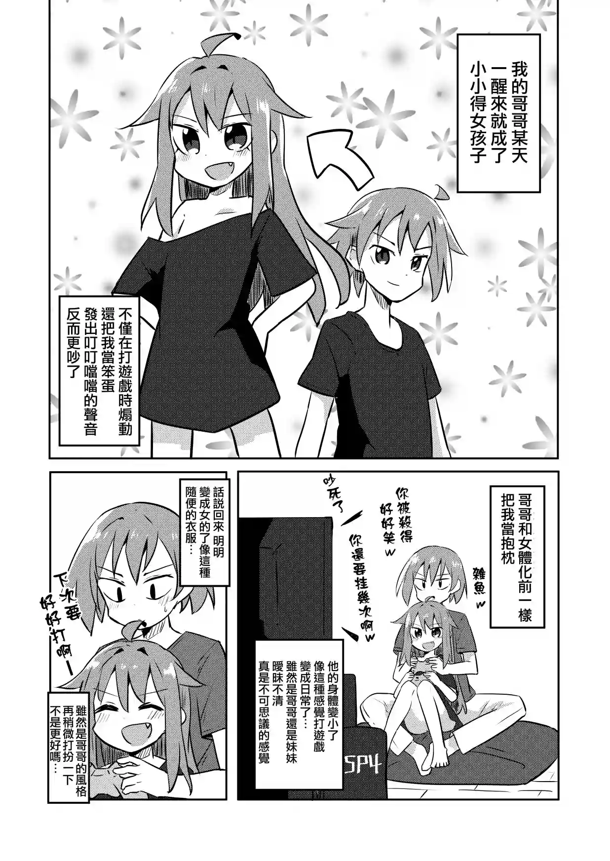 TS雌性小鬼哥哥TS雌性小鬼哥哥之嫉妒摯友