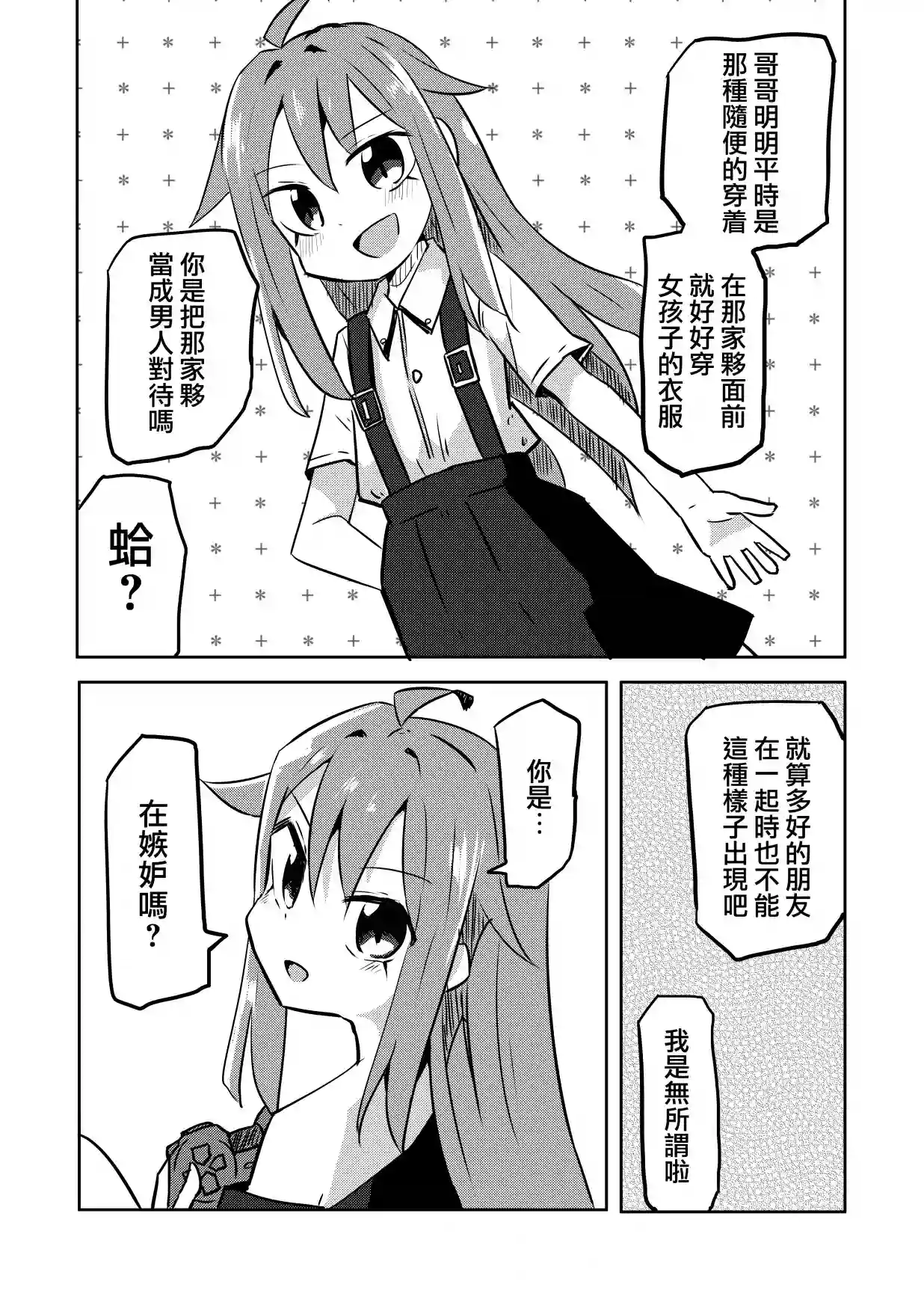 TS雌性小鬼哥哥TS雌性小鬼哥哥之嫉妒摯友