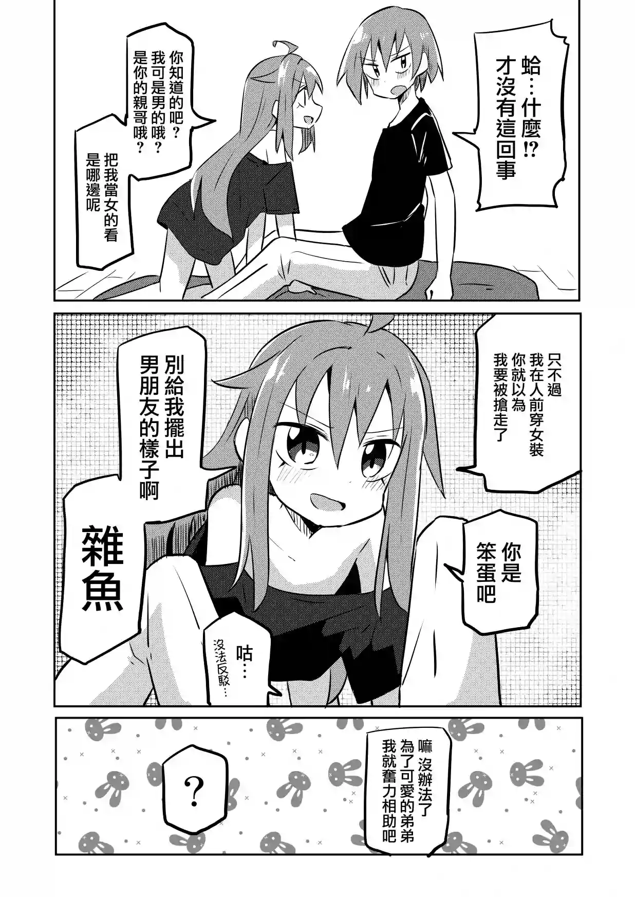 TS雌性小鬼哥哥TS雌性小鬼哥哥之嫉妒摯友