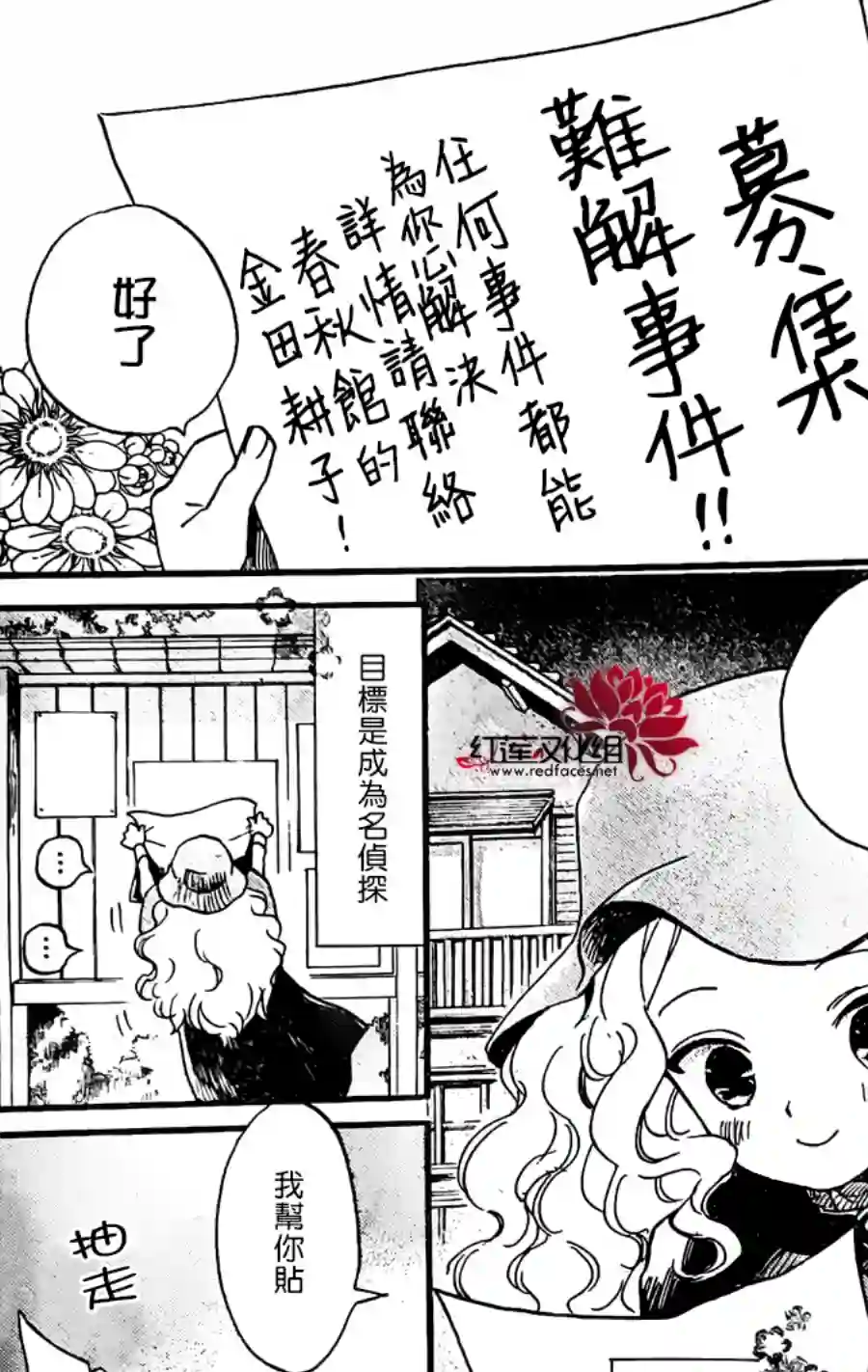 今天也是忧郁的名侦探耕子第01话
