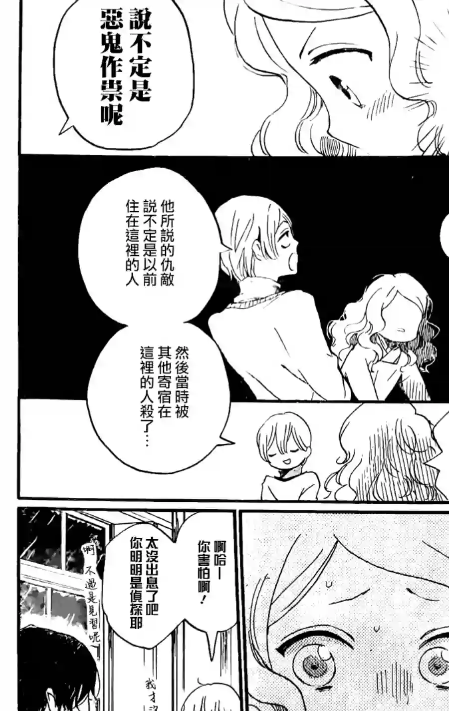 今天也是忧郁的名侦探耕子第01话