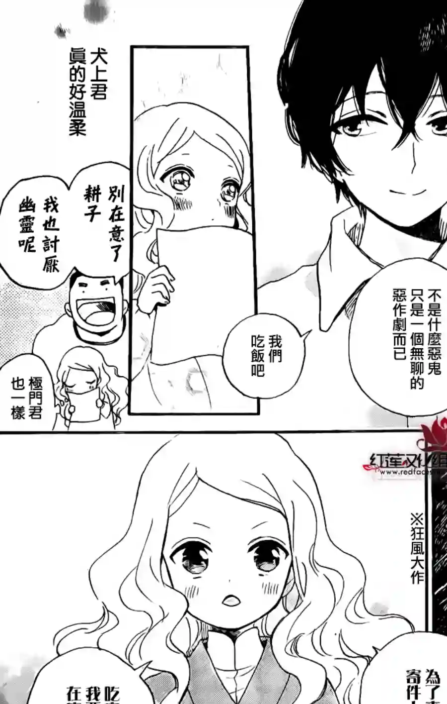 今天也是忧郁的名侦探耕子第01话