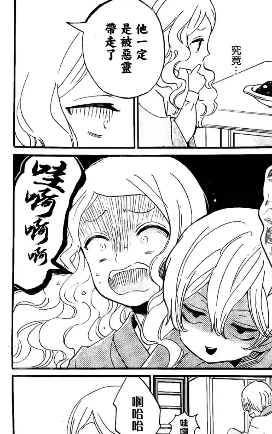 今天也是忧郁的名侦探耕子第01话