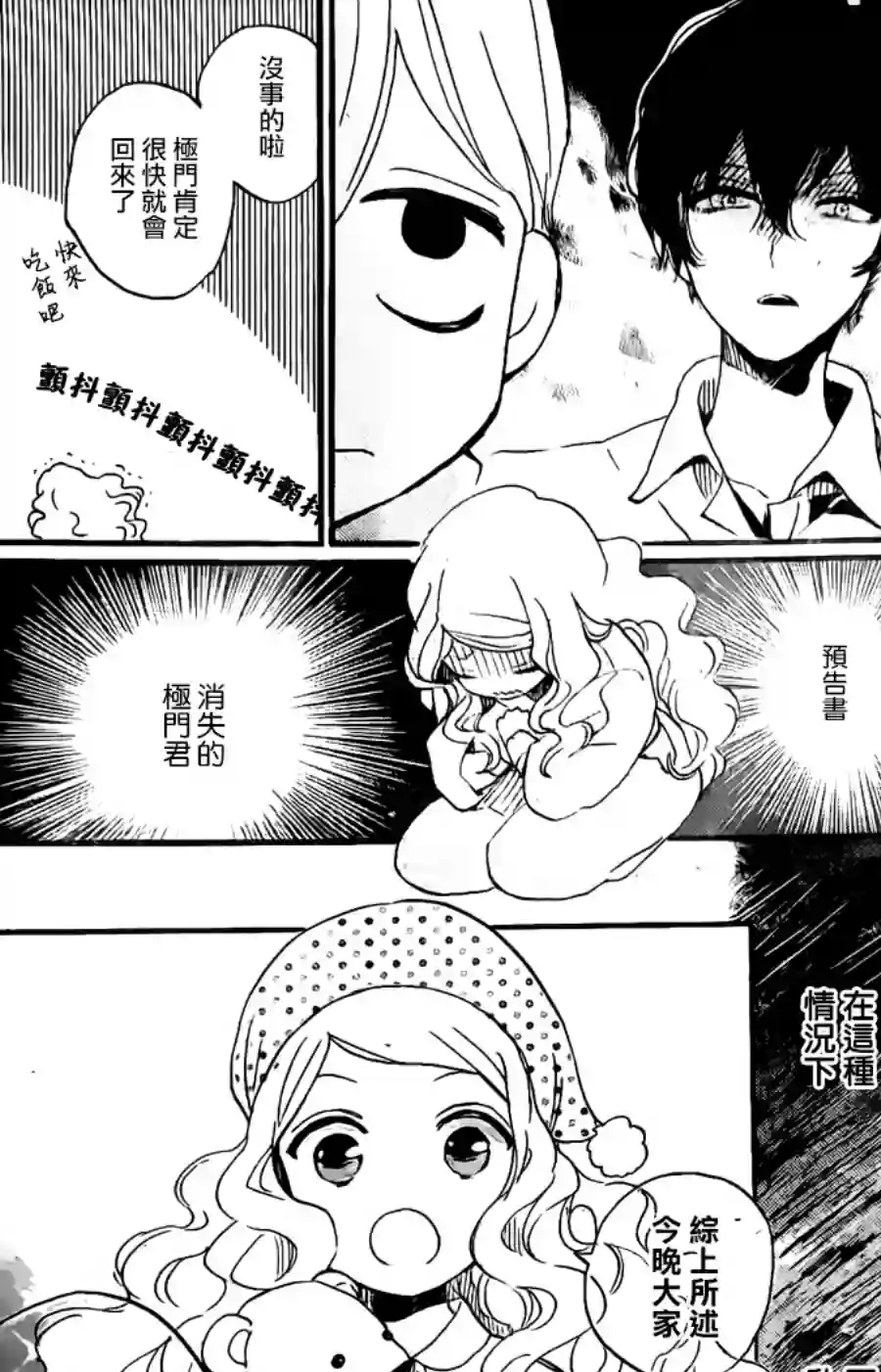 今天也是忧郁的名侦探耕子第01话