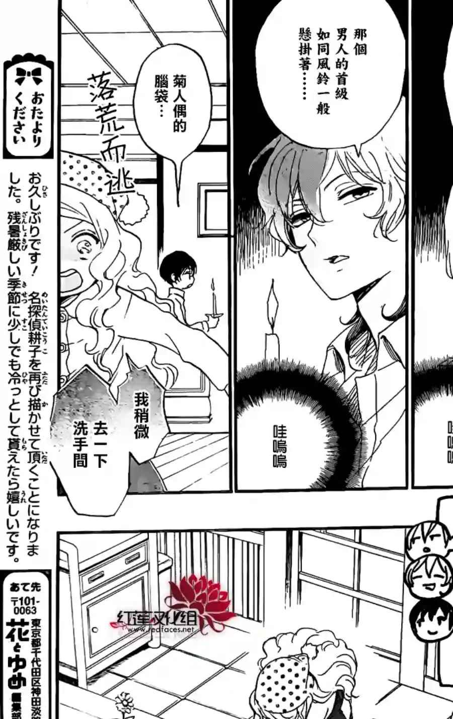今天也是忧郁的名侦探耕子第01话