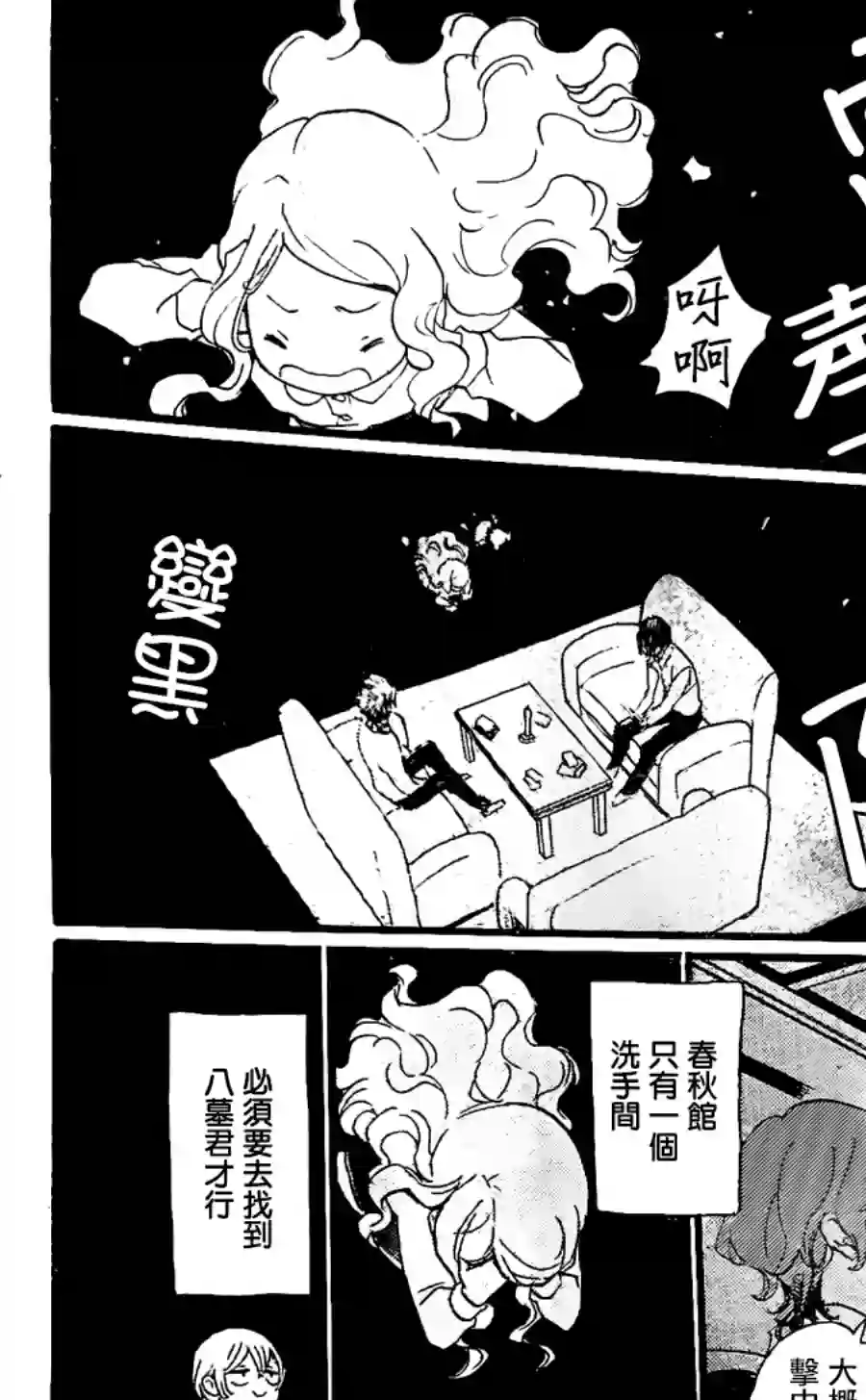 今天也是忧郁的名侦探耕子第01话