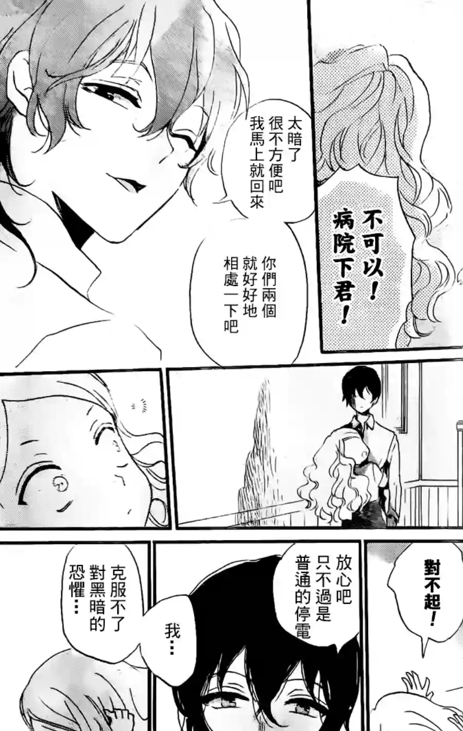 今天也是忧郁的名侦探耕子第01话