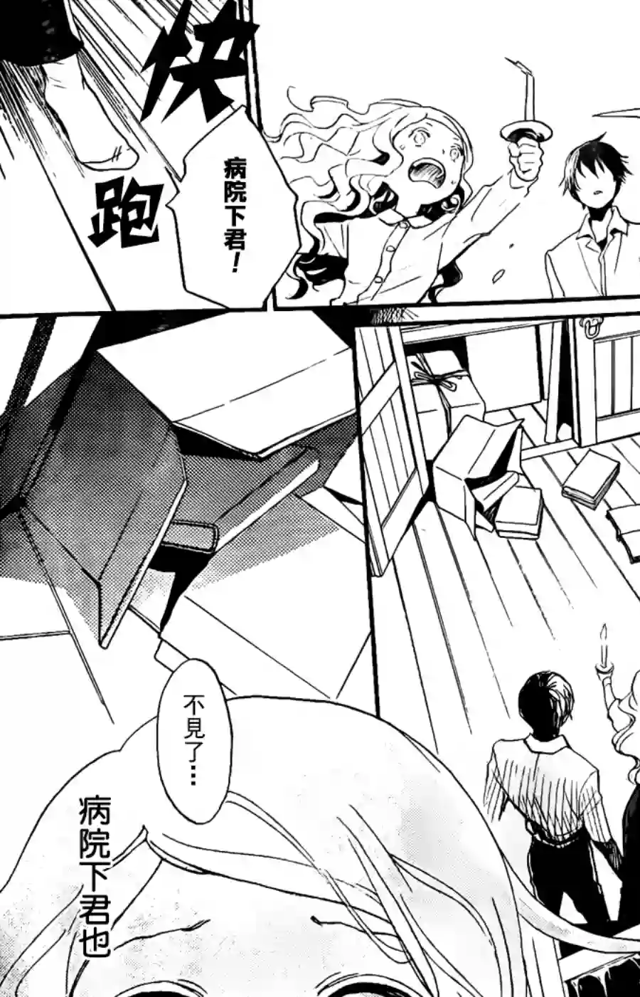 今天也是忧郁的名侦探耕子第01话