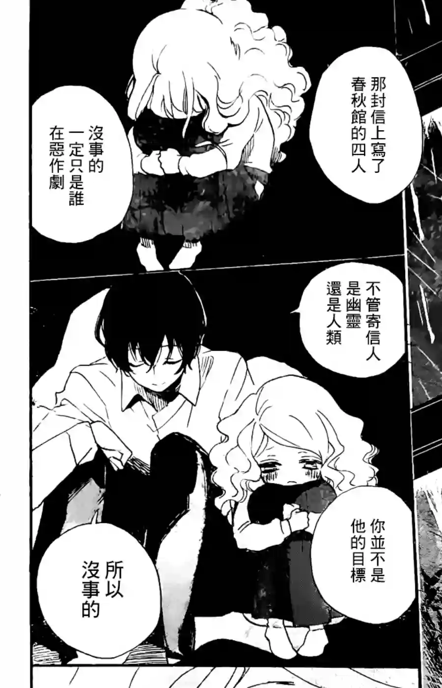 今天也是忧郁的名侦探耕子第01话